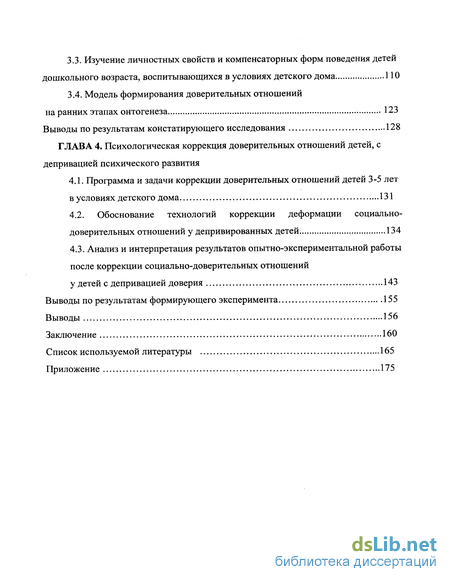 Контрольная работа по теме Психическое совершенствование ребенка в условиях социально-психологической депривации