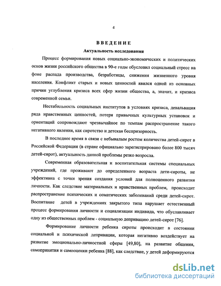 Контрольная работа по теме Психическое совершенствование ребенка в условиях социально-психологической депривации