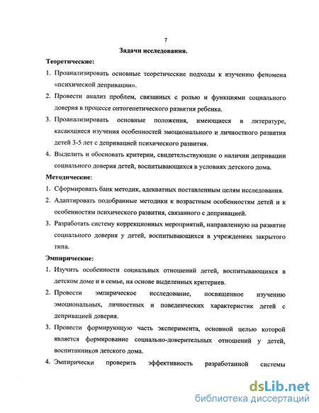 Контрольная работа по теме Психическое совершенствование ребенка в условиях социально-психологической депривации