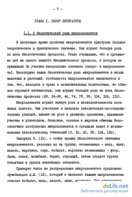 Контрольная работа по теме Роль макро- и микроэлементов в жизнедеятельности организма