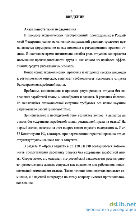 Контрольная работа по теме Отпуск без сохранения заработной платы. Служебная командировка