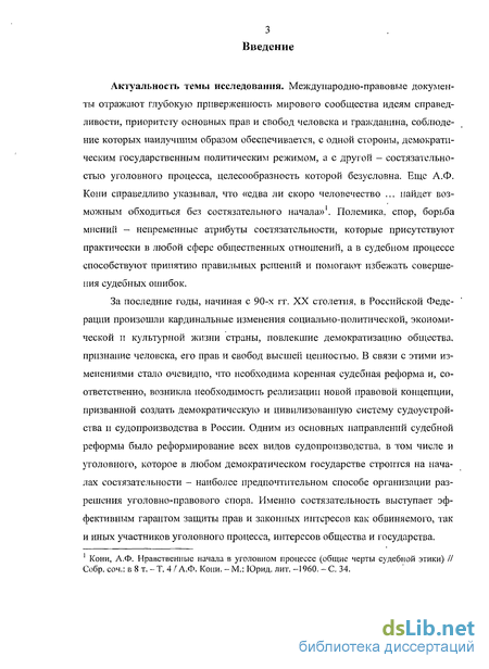 Доклад по теме Состязательность процесса и суд первой инстанции