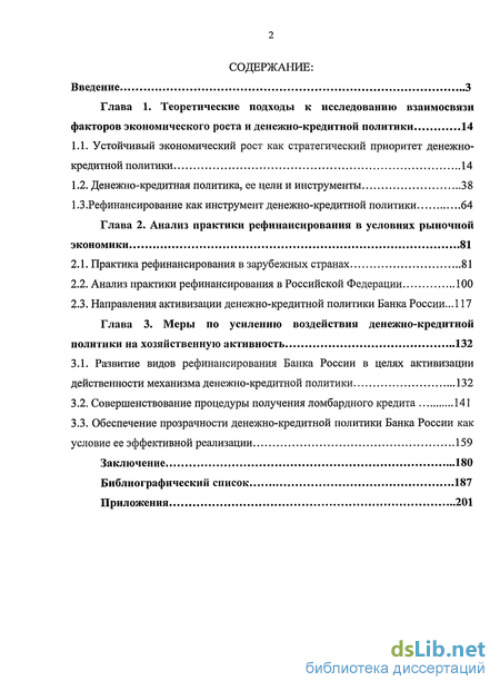 Дипломная работа: Денежно-кредитные механизмы экономического роста регионов на примере Сахалинской области
