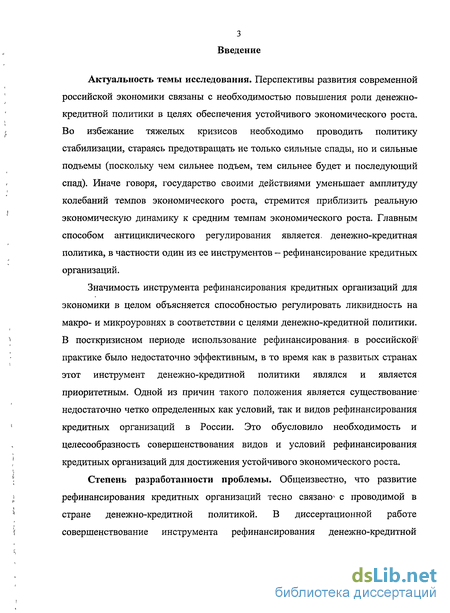 Дипломная работа: Денежно-кредитные механизмы экономического роста регионов на примере Сахалинской области