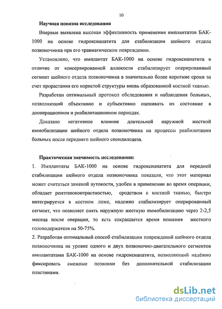 Доклад по теме Свойства гидроксиаппатита