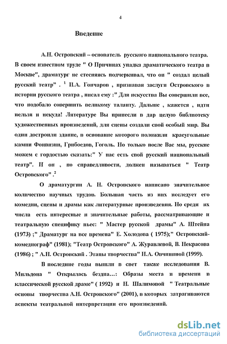 Дипломная работа: Понятие комического в пьесе Островского