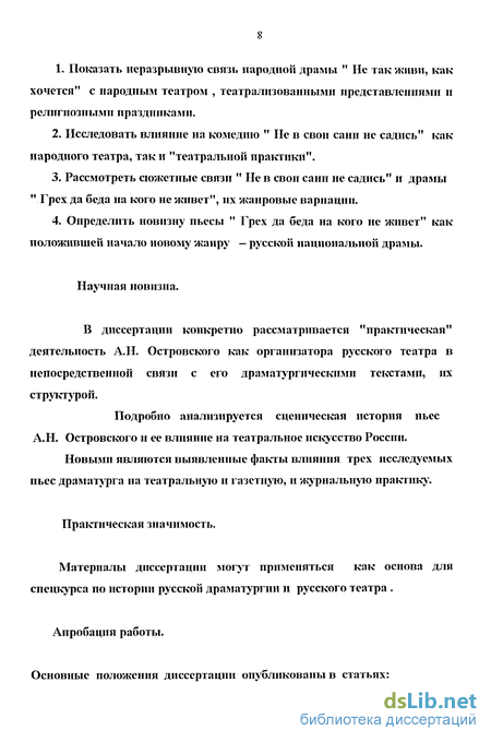 Сочинение по теме Жизнь театра и судьба артиста в пьесах Островского