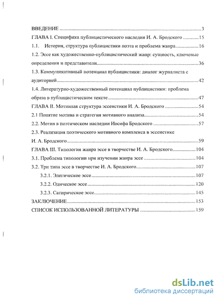 Сочинение: Тема России в поэзии русской эмиграции (И. Бродский)