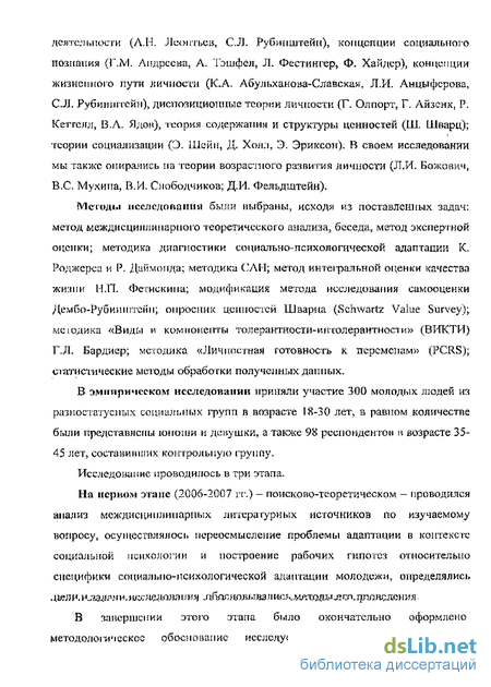 Доклад: Связь аспектов политической социализации и психической адаптивности молодежи