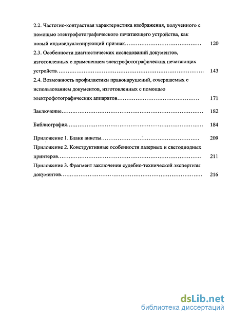 Учебное пособие: Основы технико-криминалистической экспертизы документов