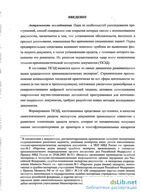 Учебное пособие: Основы технико-криминалистической экспертизы документов