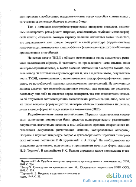 Учебное пособие: Основы технико-криминалистической экспертизы документов