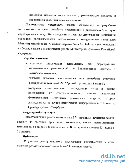 Дипломная работа: Эффективность управления факторами производства в корпорациях оборонной промышленности России