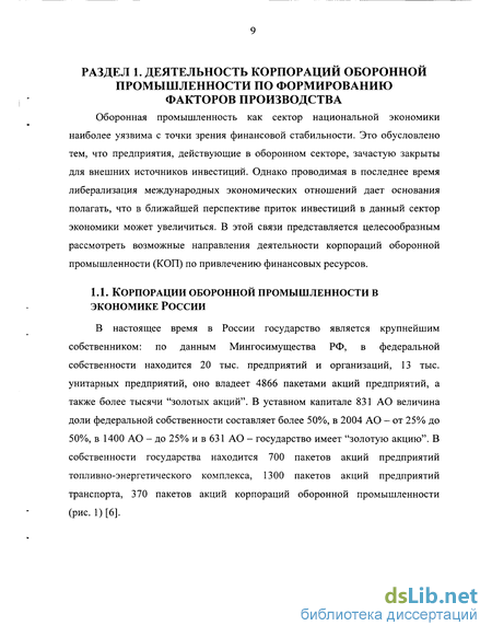 Дипломная работа: Эффективность управления факторами производства в корпорациях оборонной промышленности России