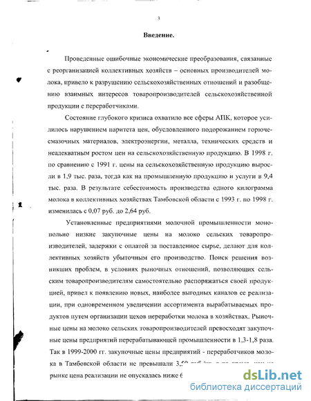 Доклад по теме Увеличение производства и организации переработки молочной продукции