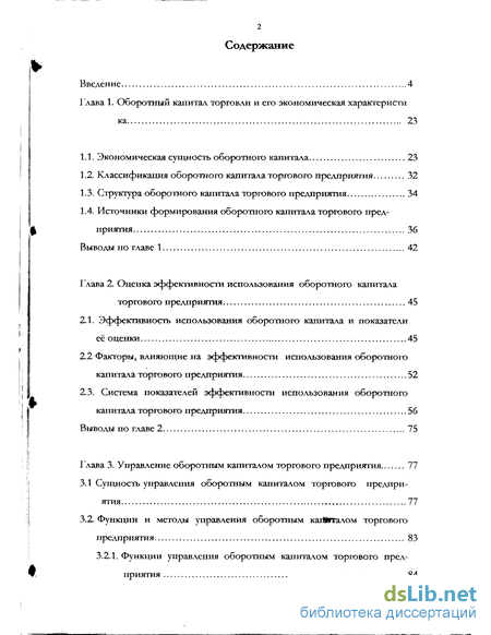 Реферат: Риски управления оборотным капиталом и эффективность использования оборотных средств