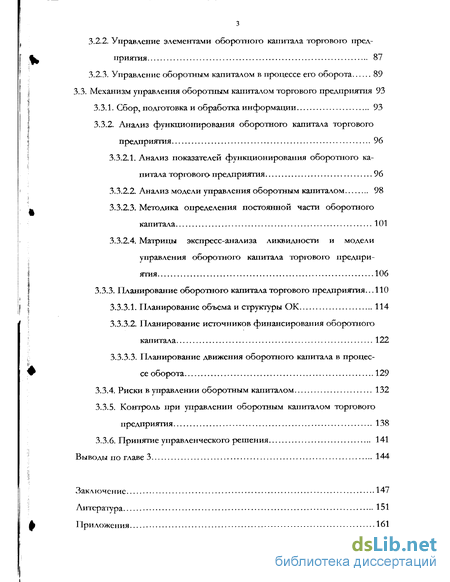 Реферат: Риски управления оборотным капиталом и эффективность использования оборотных средств