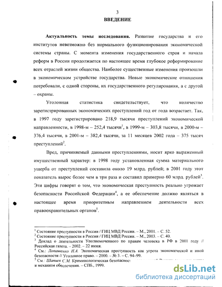 Реферат: Доказательственное право. Общая характеристика