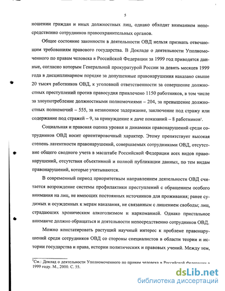 Реферат: Современное понимание законности, ее защита и обеспечение в деятельности органов внутренних дел