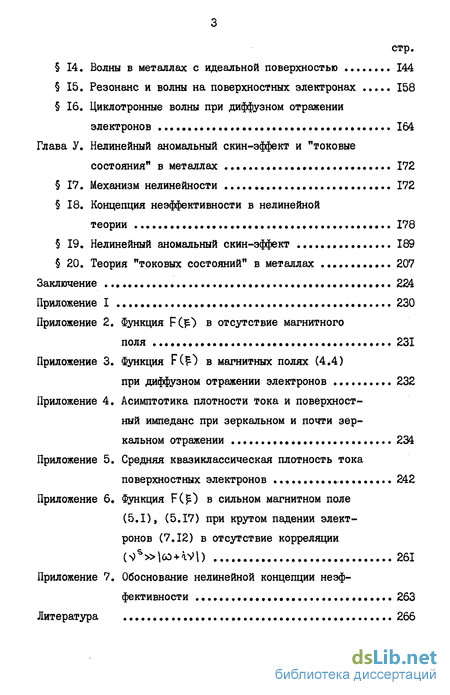 Доклад: Экспериментальное наблюдение волн магнитного поля и исследование их распространения в металлах