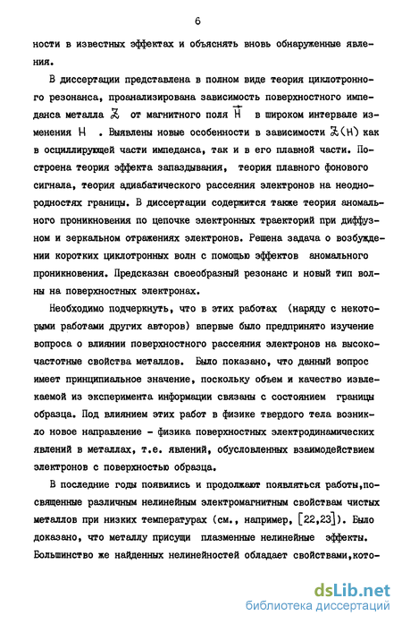 Доклад: Экспериментальное наблюдение волн магнитного поля и исследование их распространения в металлах