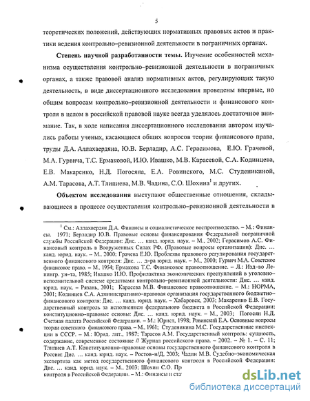Контрольная работа по теме Производство дознания пограничными органами ФСБ России
