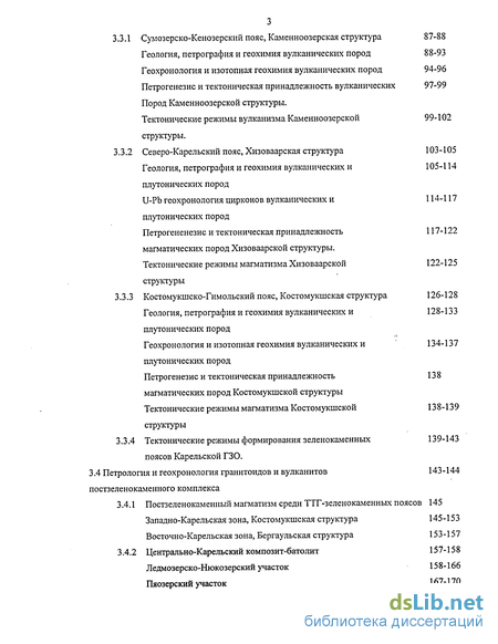 Реферат: Эволюция магматизма в зоне сочленения гранит зеленокаменных и гранулит-гнейсовых областей, Восточные Саяны, Сибирь