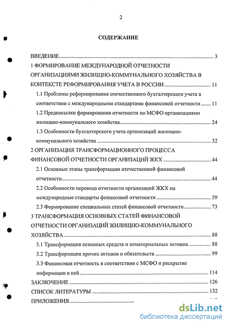 Курсовая работа: Трансформация отчетности России с международными стандартами бухгалтерского учета