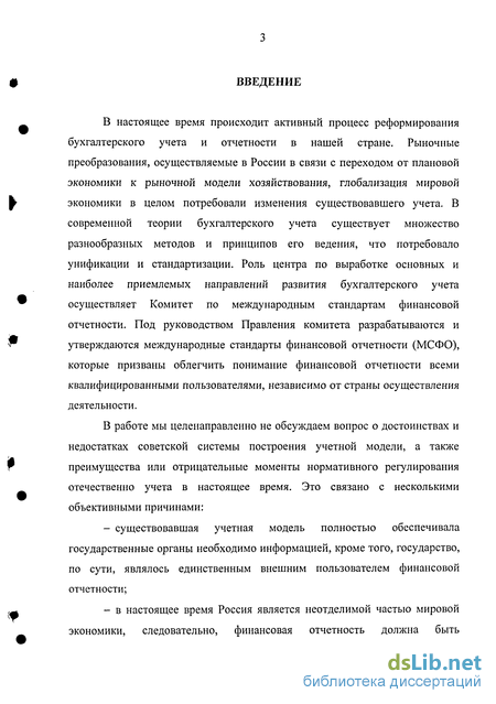 Курсовая работа: Трансформация отчетности России с международными стандартами бухгалтерского учета