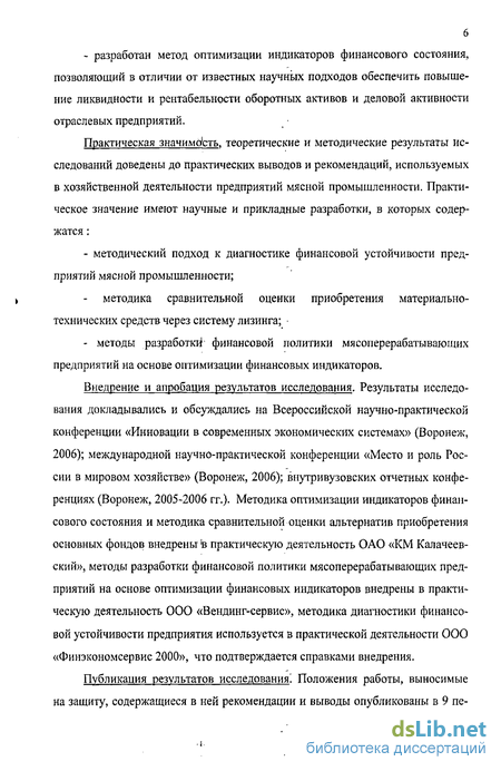 Реферат: Анализ производственнохозяйственной деятельности филиала Междугородная связь РУП БЕЛТЕЛЕКОМ