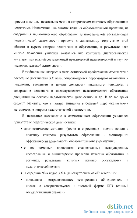 Контрольная работа по теме Становление и развитие педагогики как науки в России