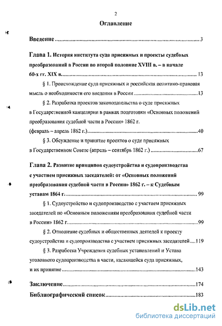 Курсовая работа по теме Адвокат в суде Росийской Федерации с участием присяжных заседателей