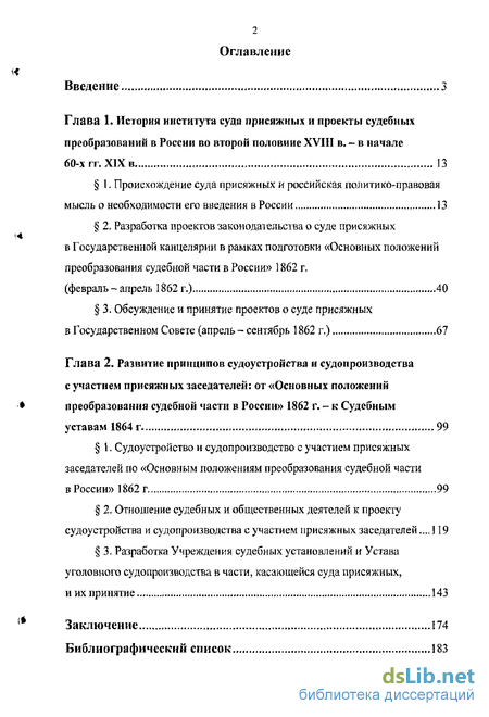 Курсовая работа по теме История становления и развития суда присяжных в России