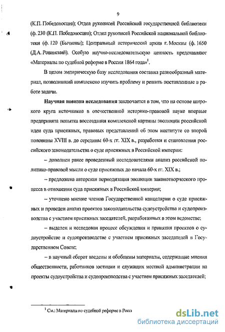 Курсовая работа по теме История становления и развития суда присяжных в России