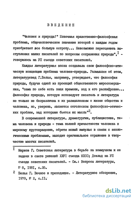 Реферат: Художественное своеобразие изображения природы и человека в творчестве В.П. Астафьева