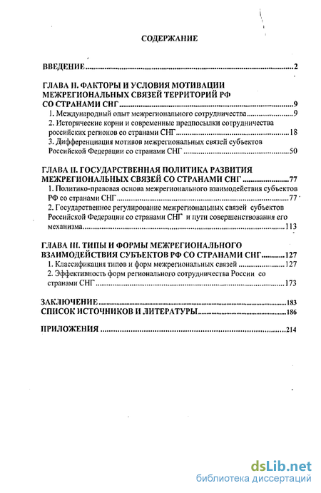 Реферат: Межрегиональные ассоциации как фактор региональной политики РФ