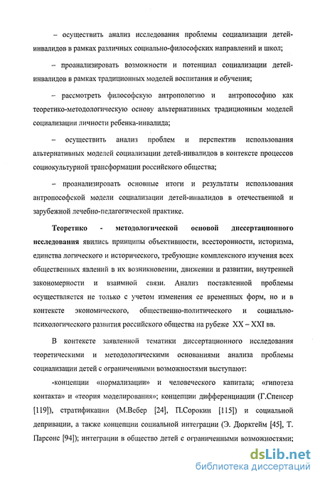 Доклад: Совершенствование социализации лиц с ограниченными возможностями здоровья с целью их интеграции в общество