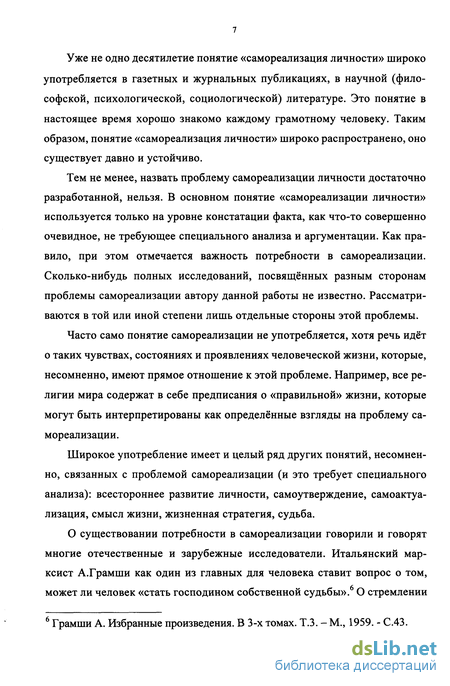 Доклад: Понятия «самоактуализация» и «самореализация» в психологии