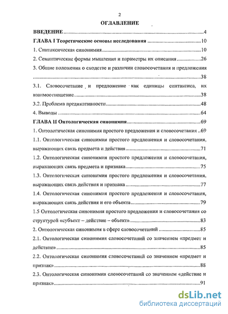 Реферат: Лексическая синонимия в английском языке