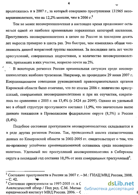 Контрольная работа по теме Профилактика преступлений. Молодёжная преступность в Российской Федерации