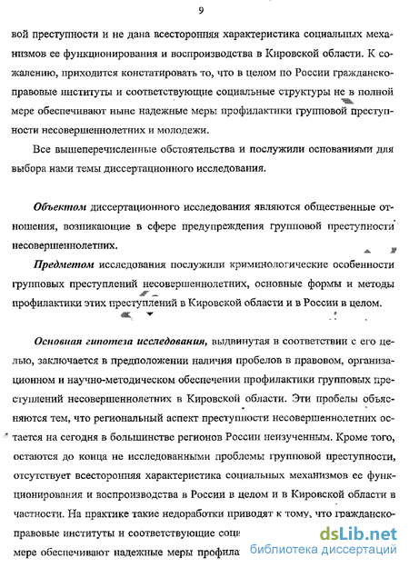 Контрольная работа по теме Профилактика преступлений. Молодёжная преступность в Российской Федерации