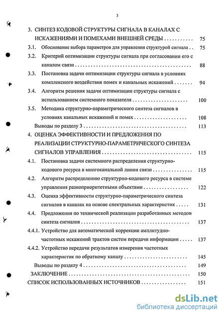 Доклад по теме Управление каналами распределения, синтез