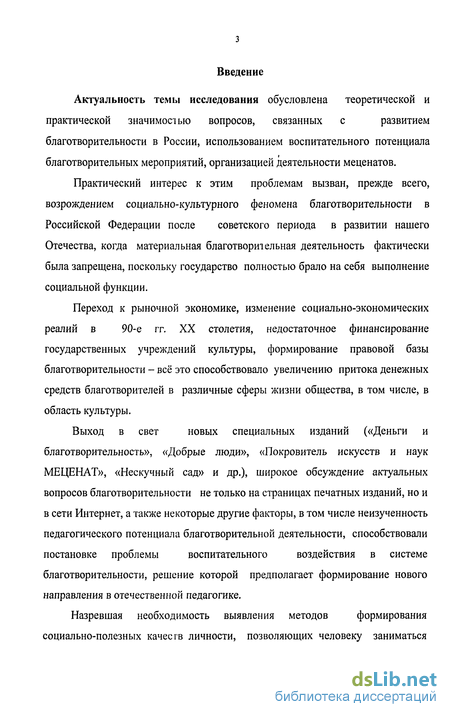 Реферат: Развитие меценатства и благотворительности в современных условиях