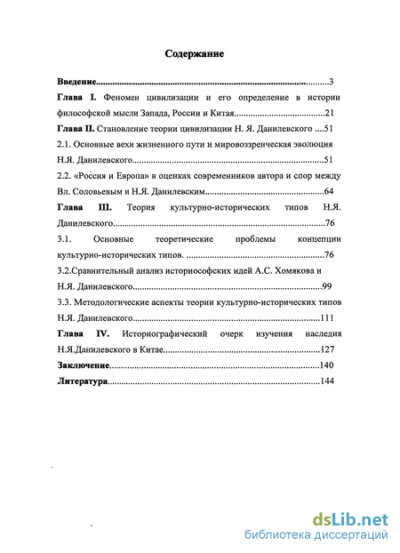 Контрольная работа по теме Теория культурно-исторических типов Н.Я. Данилевского