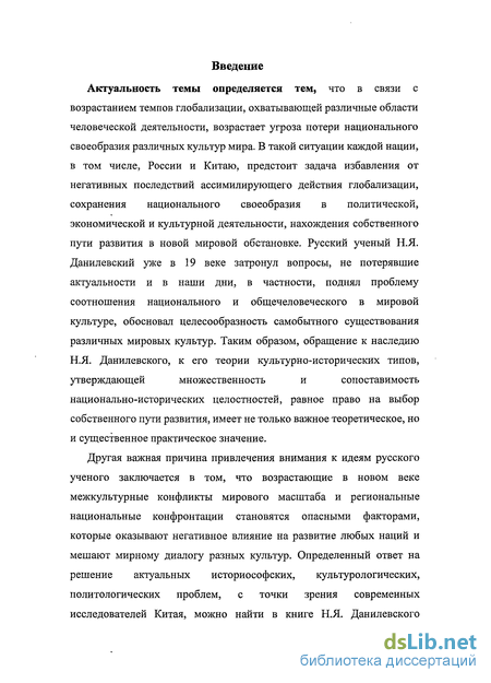 Контрольная работа по теме Теория культурно-исторических типов Н.Я. Данилевского