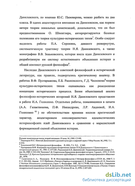 Контрольная работа по теме Теория культурно-исторических типов Н.Я. Данилевского