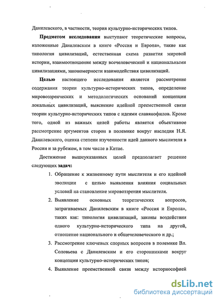 Контрольная работа по теме Теория культурно-исторических типов Н.Я. Данилевского