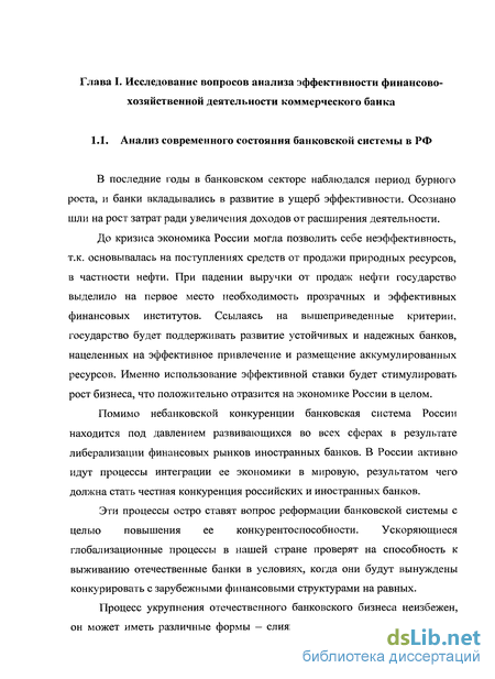 Дипломная работа: Пути повышения рентабильности в коммерческом банке