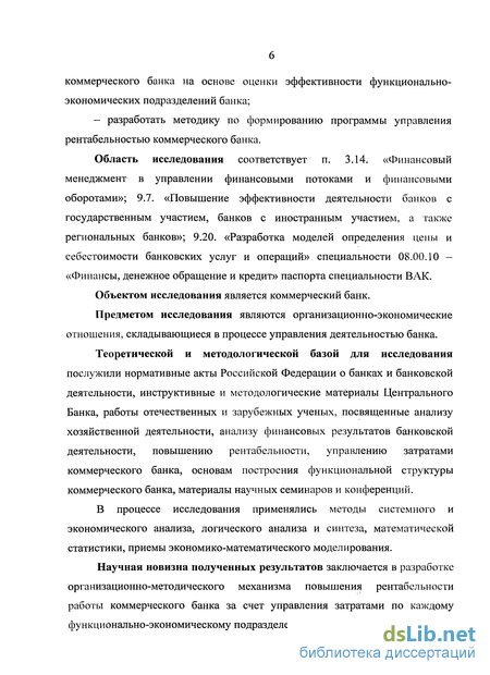 Дипломная работа: Пути повышения рентабильности в коммерческом банке