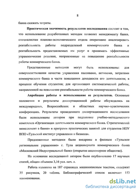 Дипломная работа: Пути повышения рентабильности в коммерческом банке